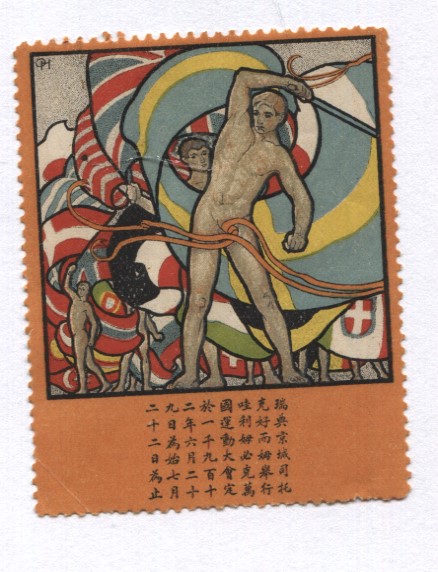 Olympiska Spelen Stockholm 1912 China Brevmärke